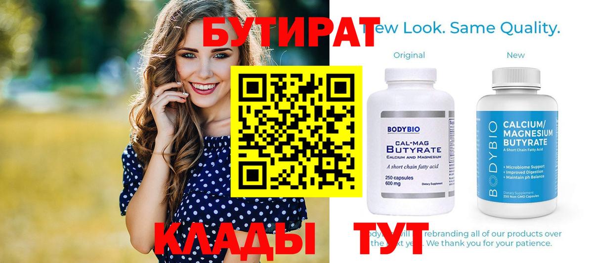 Бутират оксана  Вход с VPN  Чебоксары 