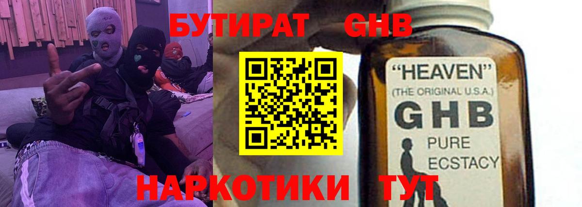 БУТИРАТ 1.4BDO Чебоксары