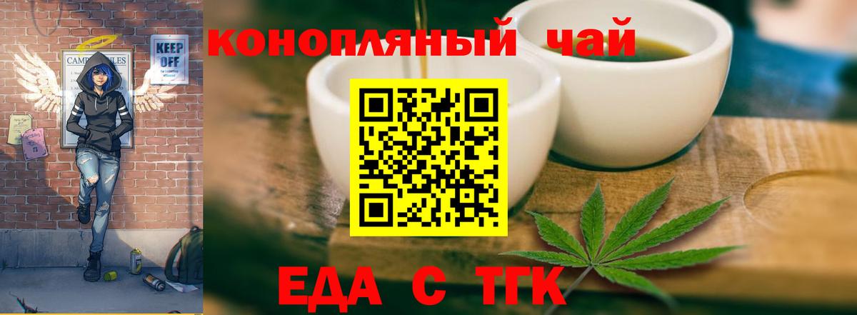 Еда ТГК конопля  Вход с VPN  Чебоксары 