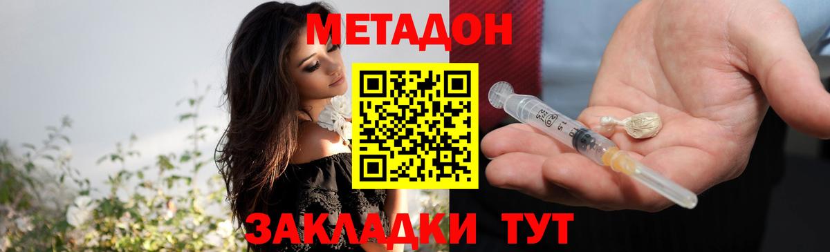 МЕТАДОН VHQ Чебоксары